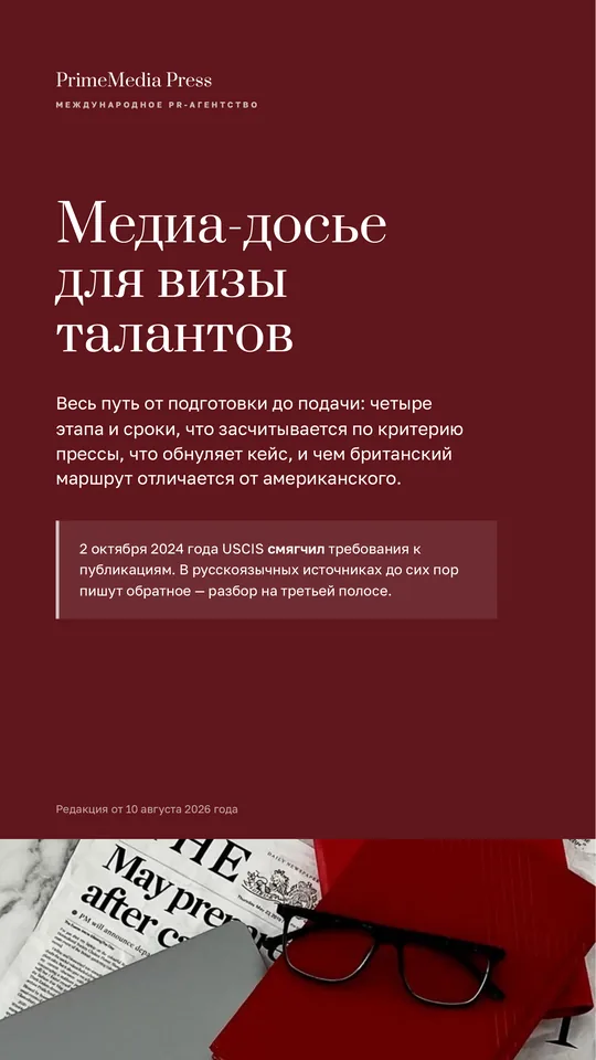 Обложка руководства «Медиа-досье для визы талантов»