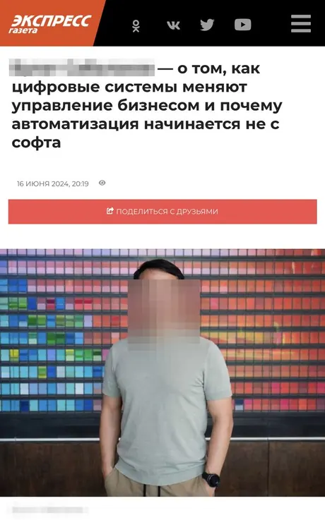 Публикация клиента в Экспресс газете, данные скрыты
