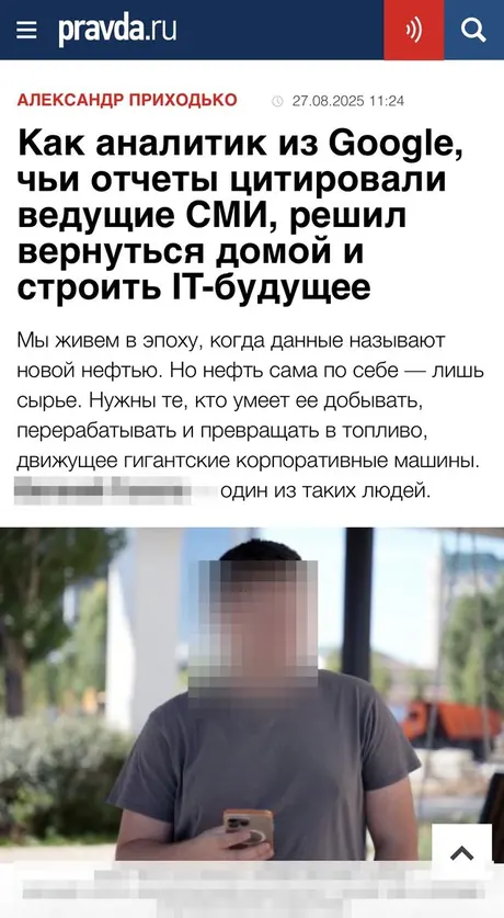 Публикация клиента в Правда.ру, данные скрыты